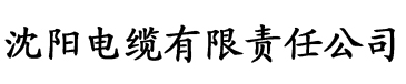 飘花资源电缆厂logo